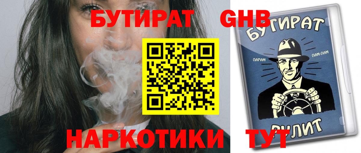 БУТИРАТ Butirat  БУТИРАТ  Корсаков  Вход с VPN 