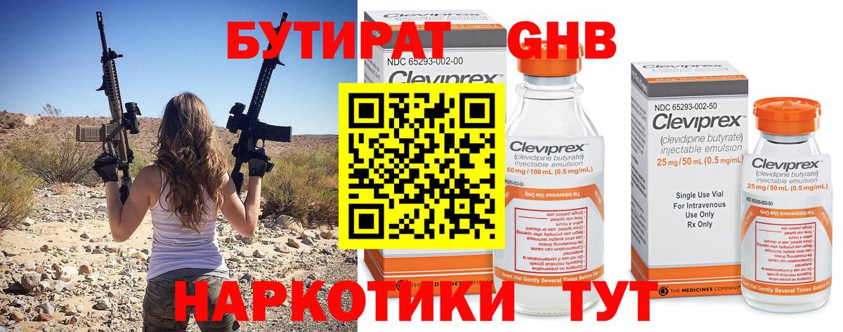 Бутират BDO Корсаков