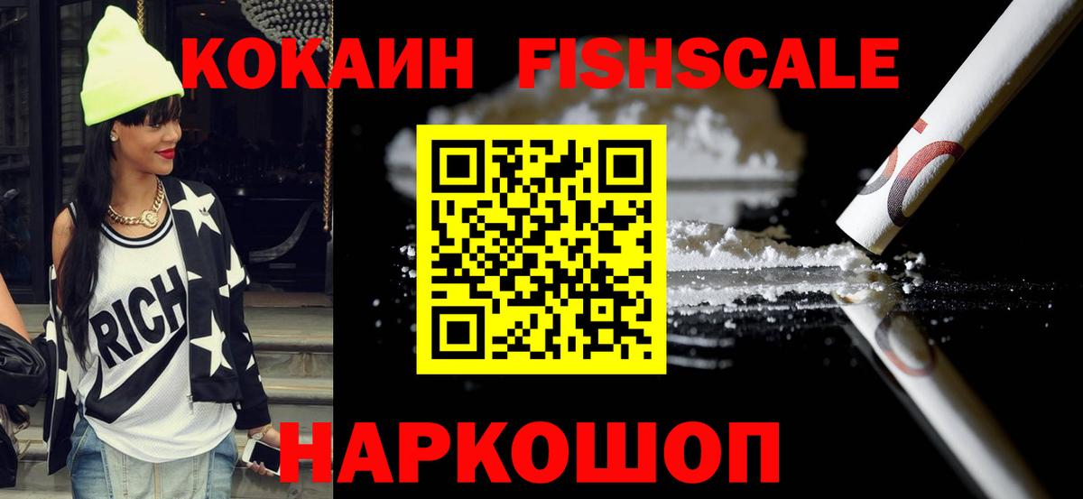COCAIN FishScale  Cocaine  Вход с VPN  Корсаков  Cocaine Колумбийский 