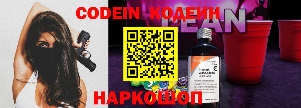 Кодеиновый сироп Lean напиток Lean (лин) Корсаков