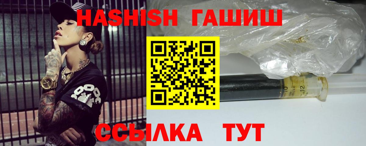 ГАШ гарик  Гашиш VHQ  Вход с VPN  Корсаков 