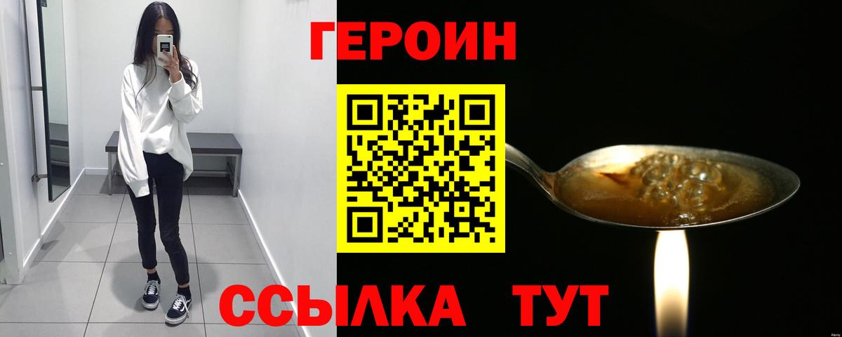 Героин хмурый Корсаков