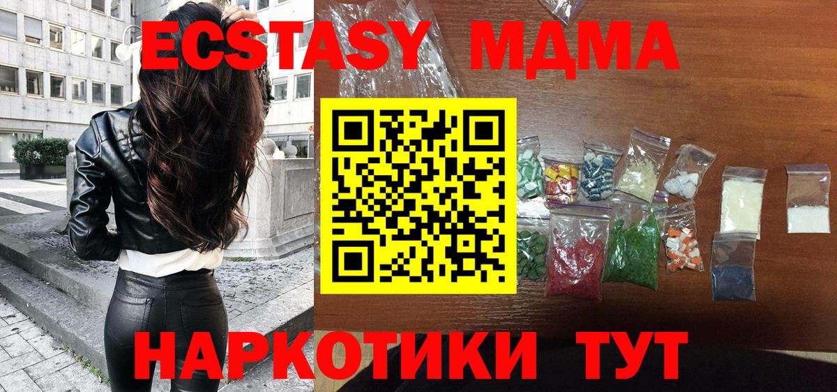 Корсаков  MDMA crystal  Вход с VPN  МДМА молли 