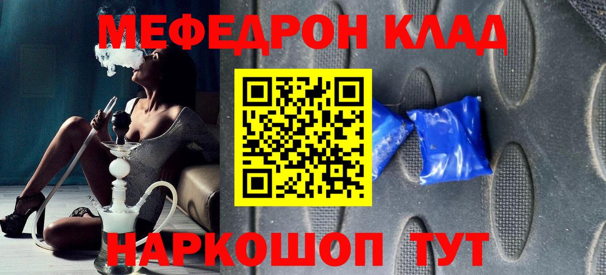 Меф мука Корсаков