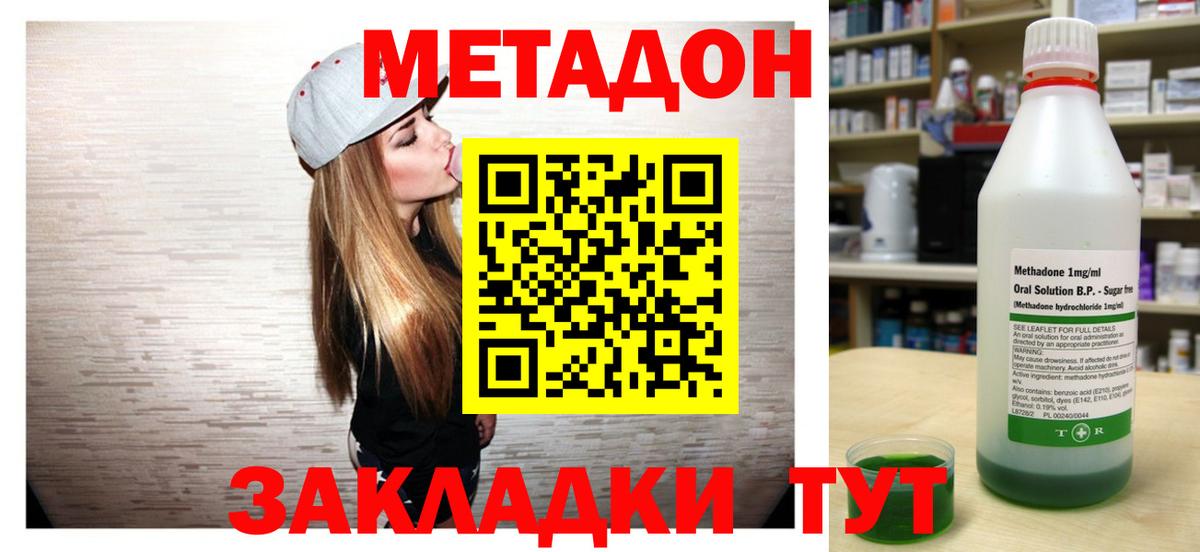Корсаков  МЕТАДОН белоснежный  Метадон VHQ  Вход с VPN 
